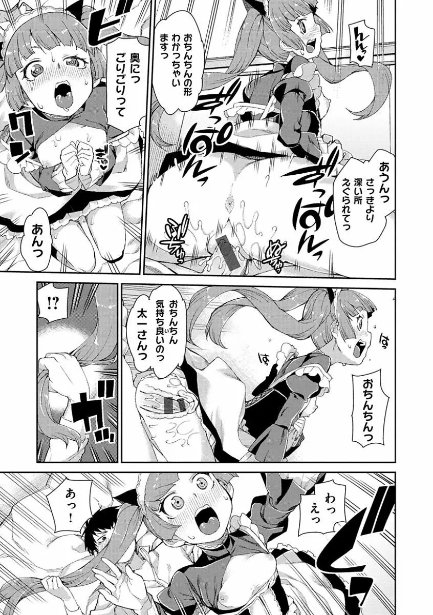 きっと夢中になる Page.95