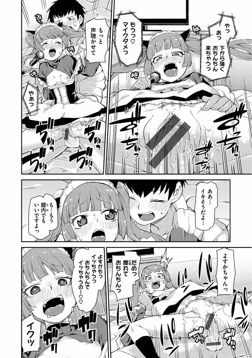 きっと夢中になる Page.96