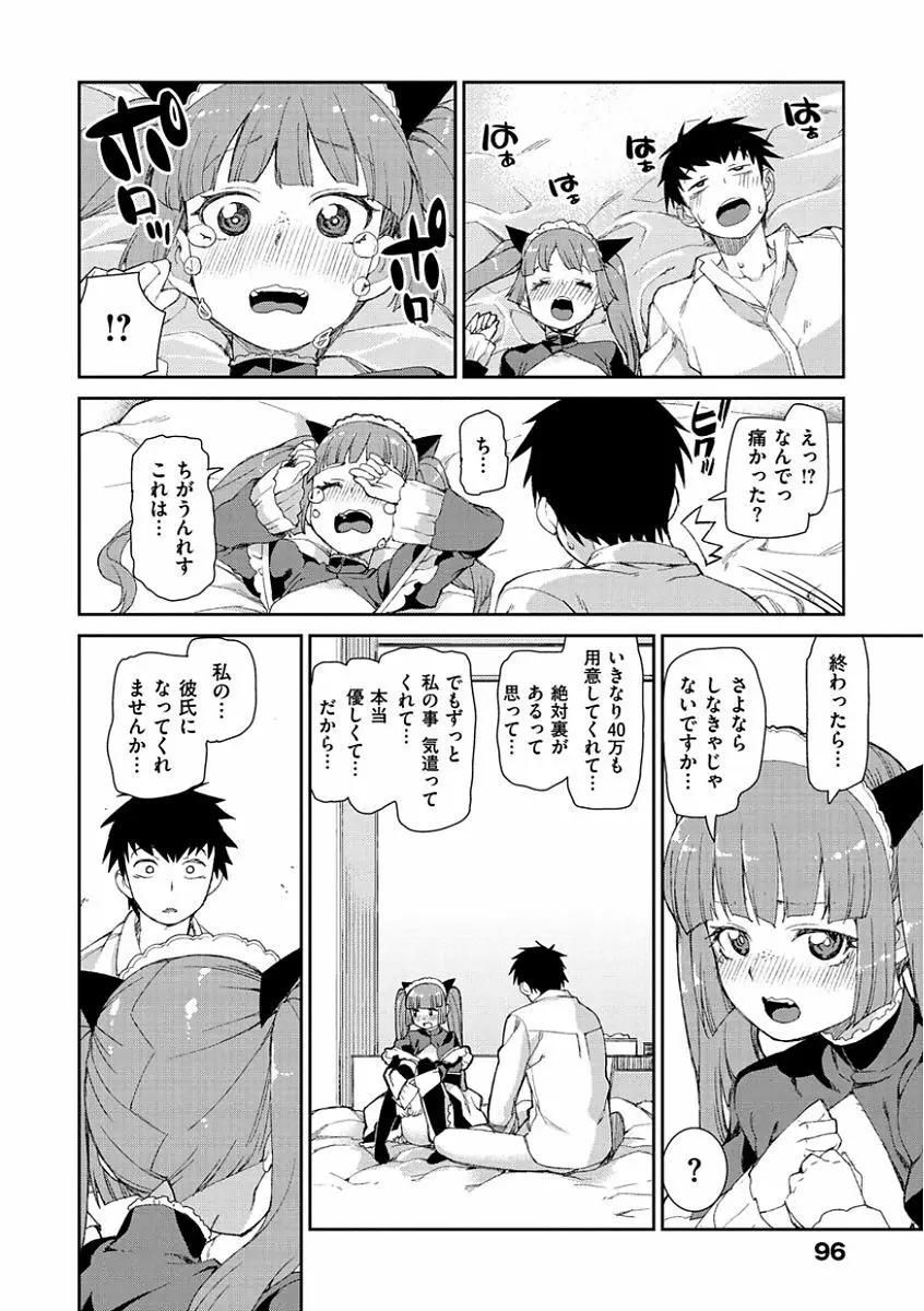 きっと夢中になる Page.98