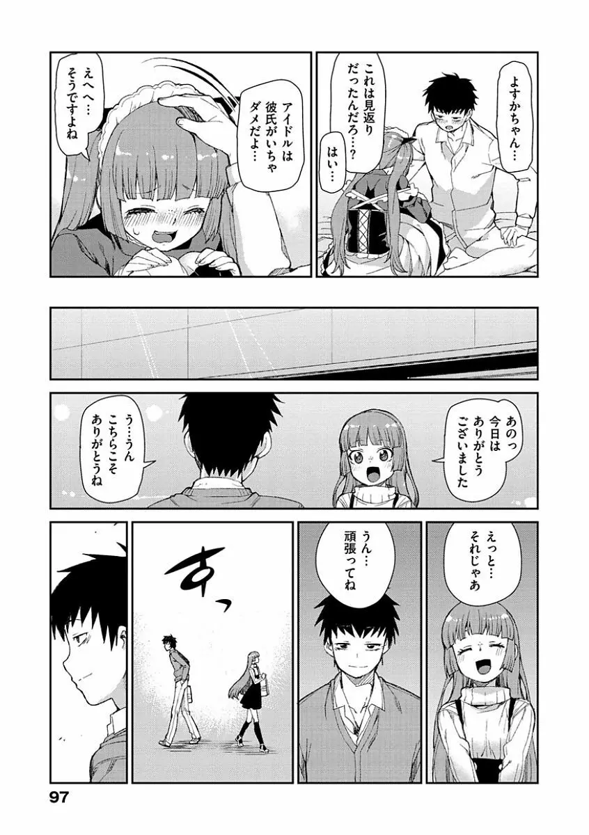 きっと夢中になる Page.99