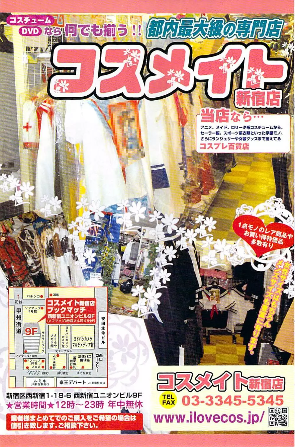 COMIC ポプリクラブ 2009年03月号 Page.167