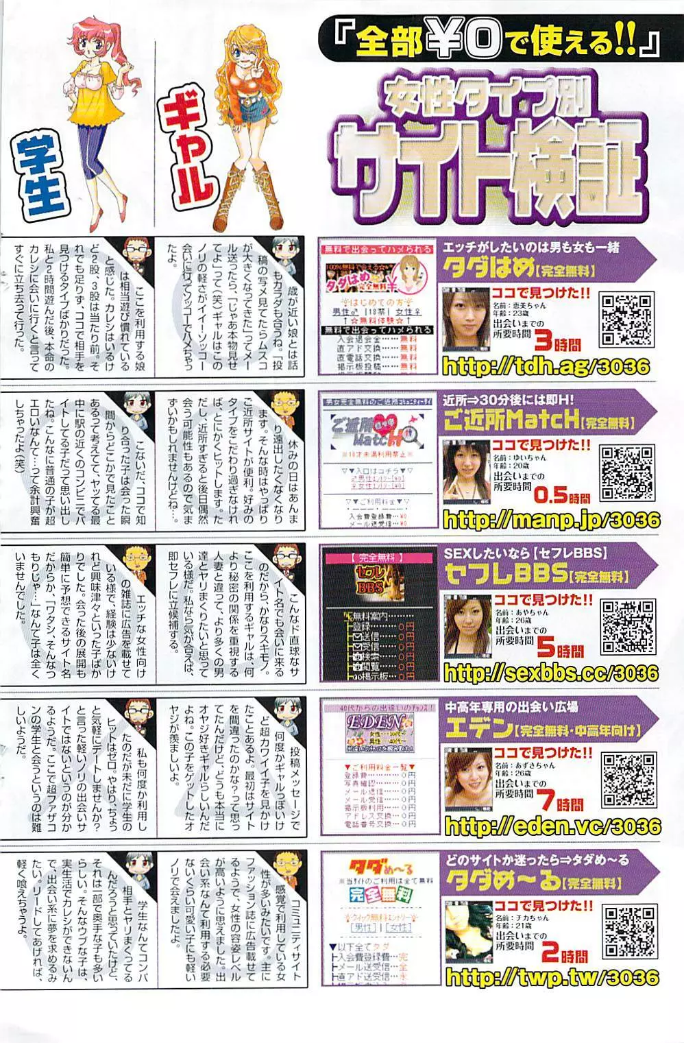 COMIC ポプリクラブ 2009年03月号 Page.170