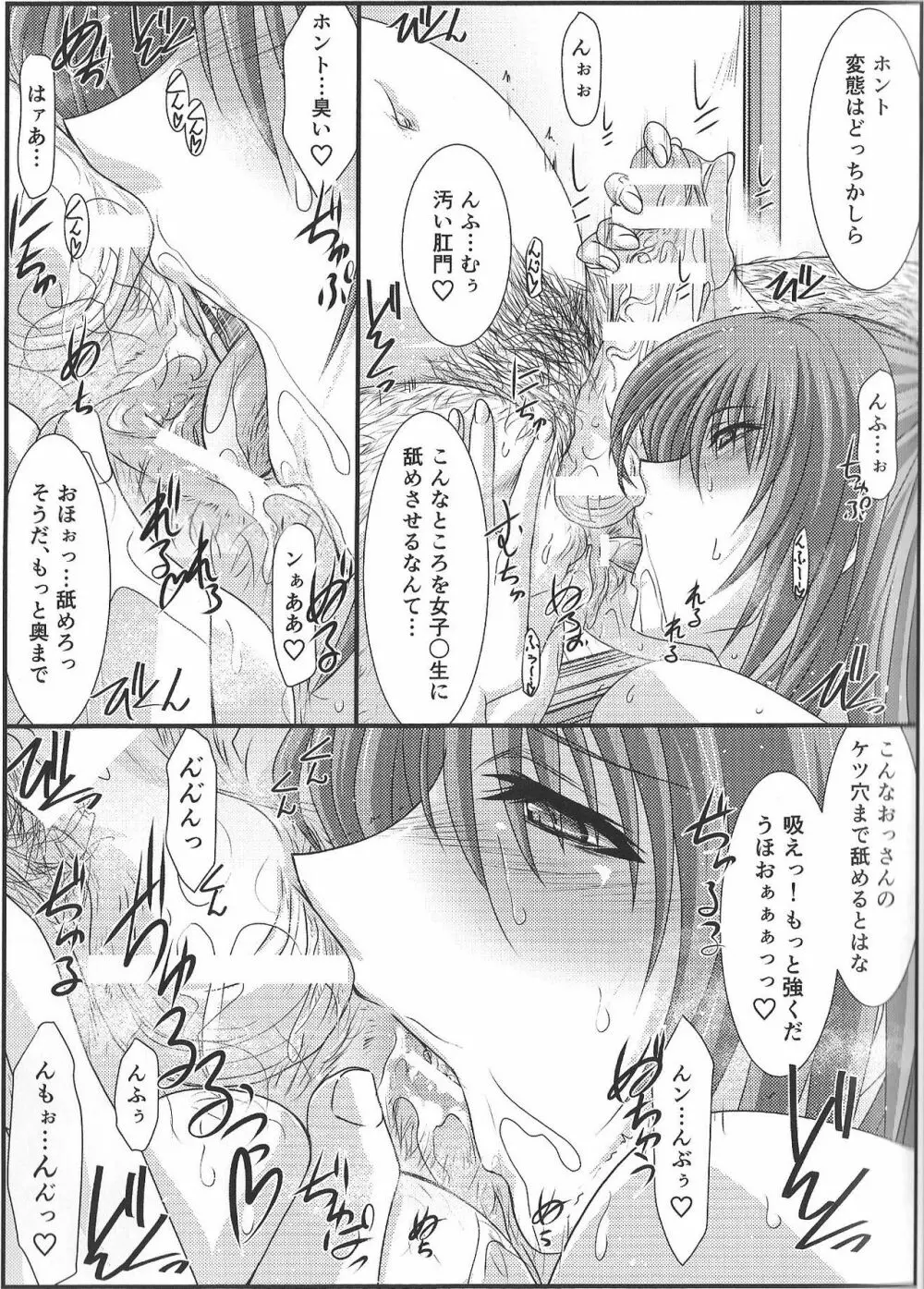 アストラルバウトVer.35 Page.14