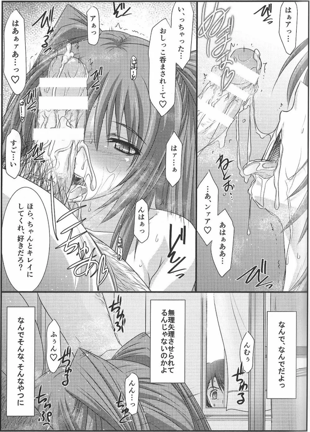 アストラルバウトVer.35 Page.18