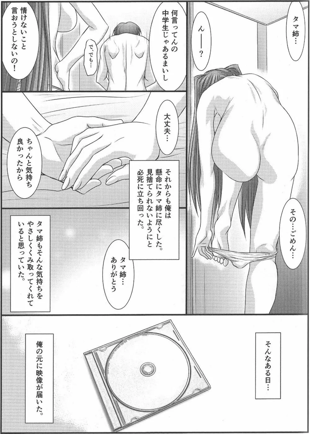 アストラルバウトVer.35 Page.36