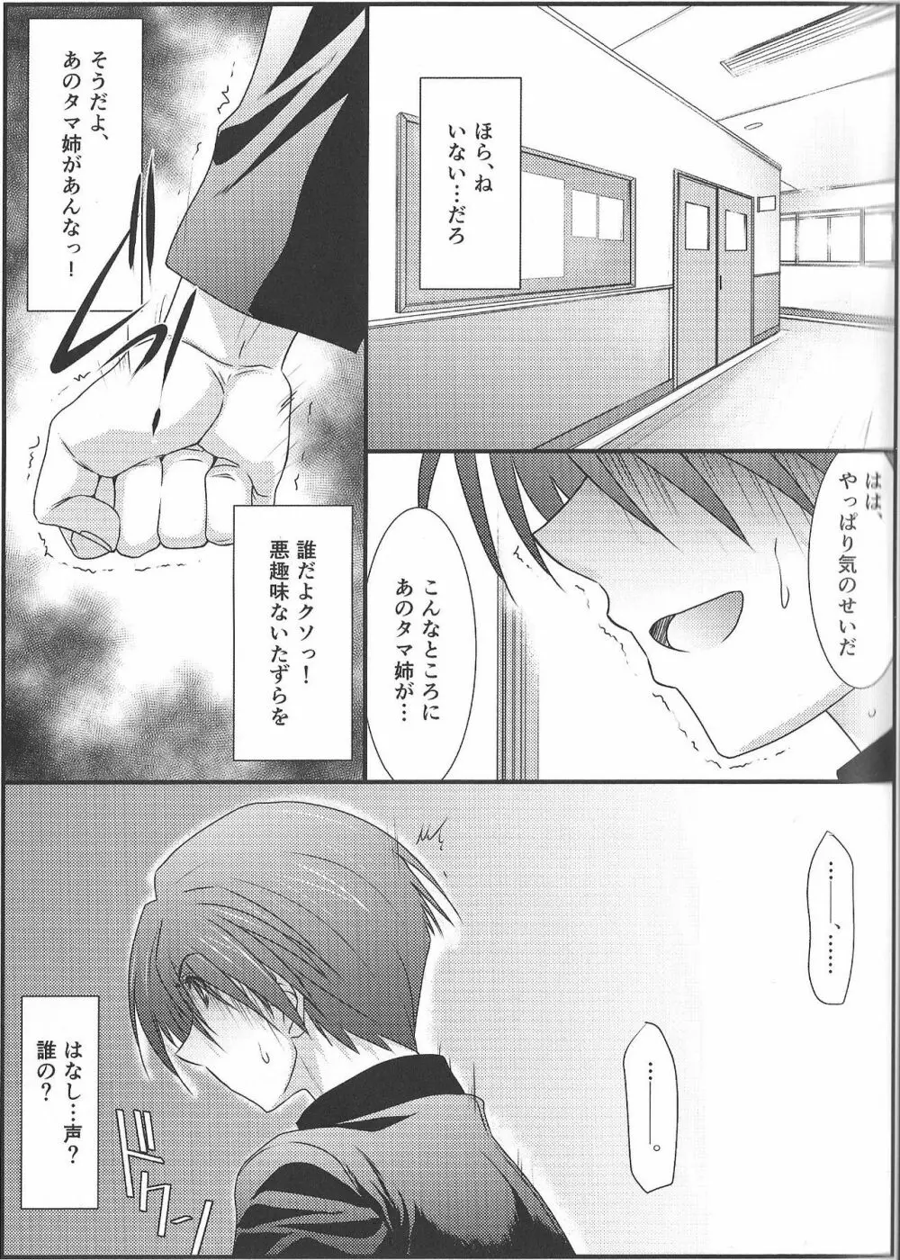 アストラルバウトVer.35 Page.6