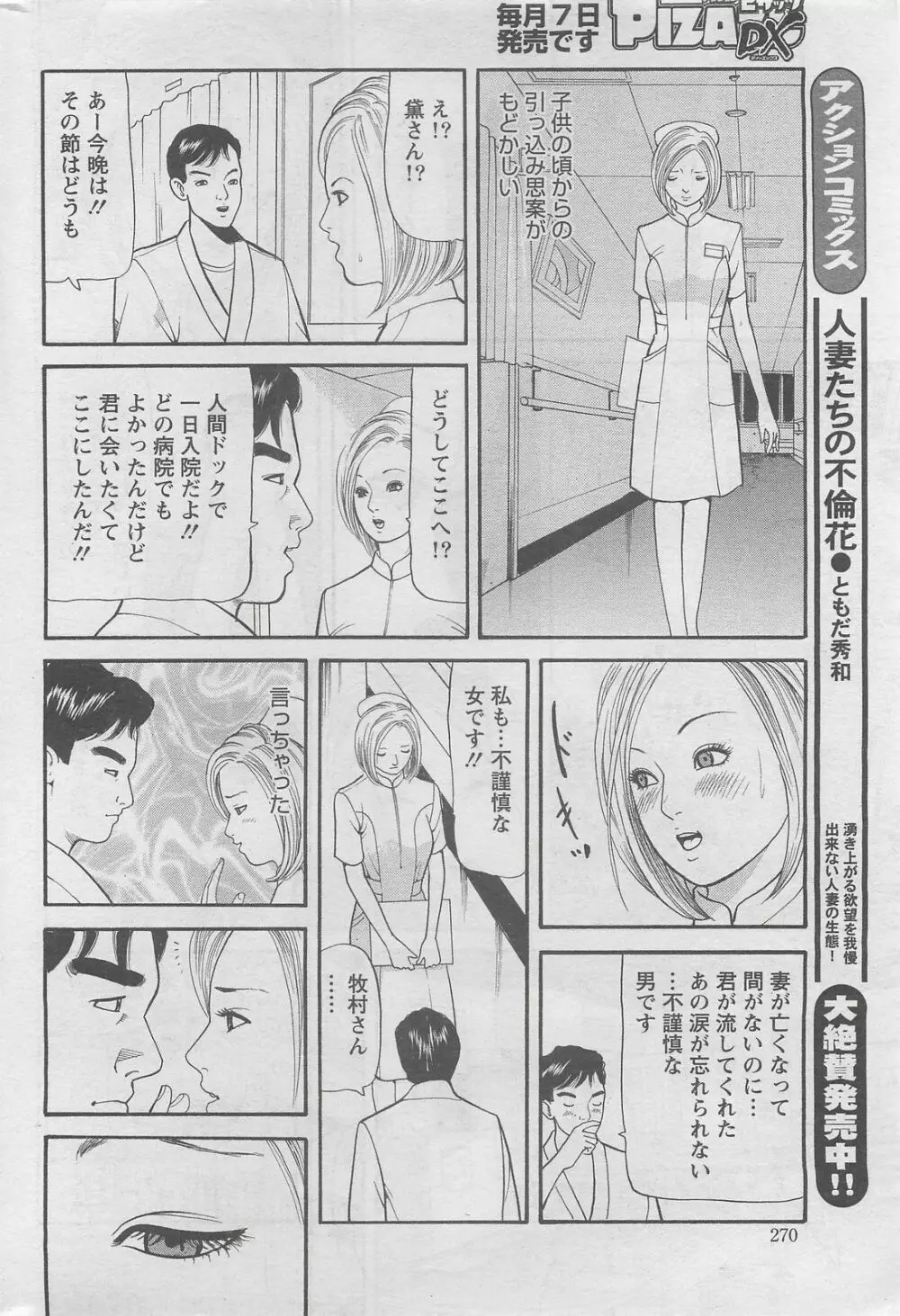 アクションピザッツDX 2008年7月号 Page.270