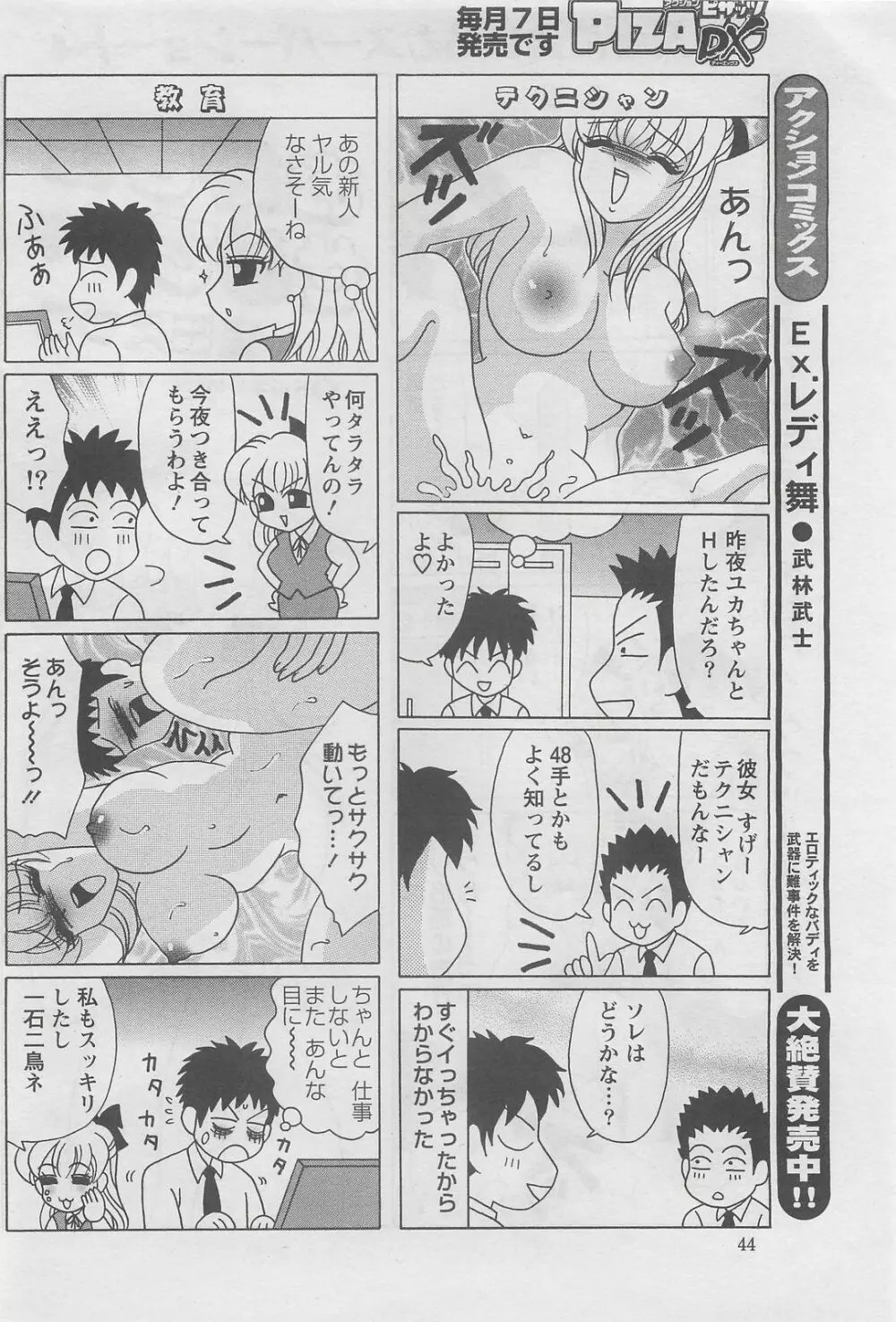 アクションピザッツDX 2008年7月号 Page.44