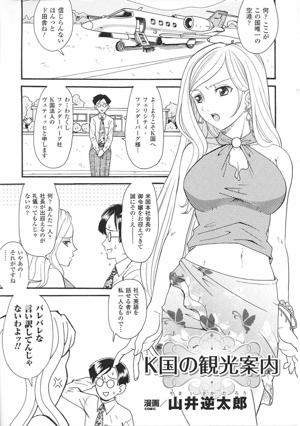 お嬢様 アンソロジーコミックス Page.103