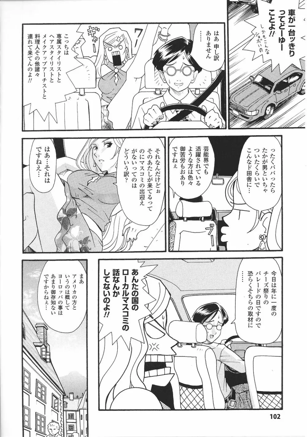 お嬢様 アンソロジーコミックス Page.104