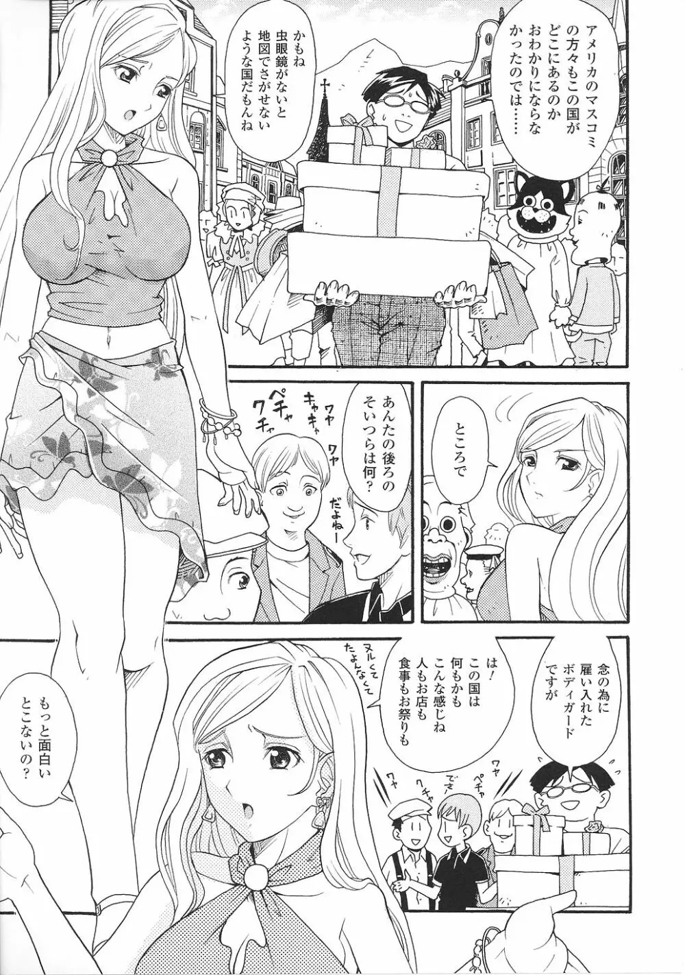 お嬢様 アンソロジーコミックス Page.105