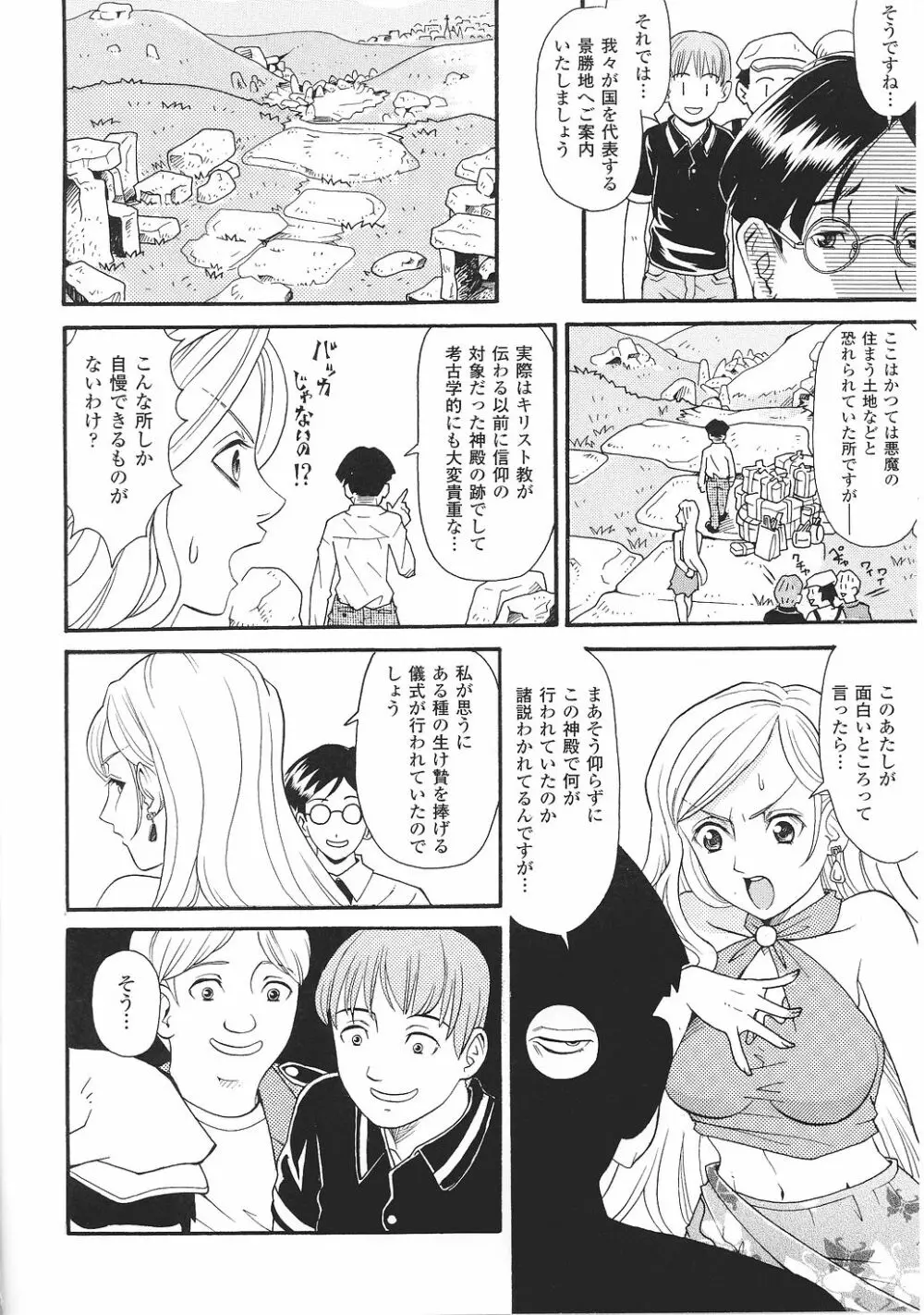 お嬢様 アンソロジーコミックス Page.106