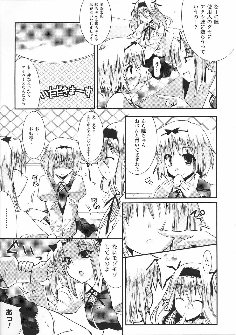 お嬢様 アンソロジーコミックス Page.11