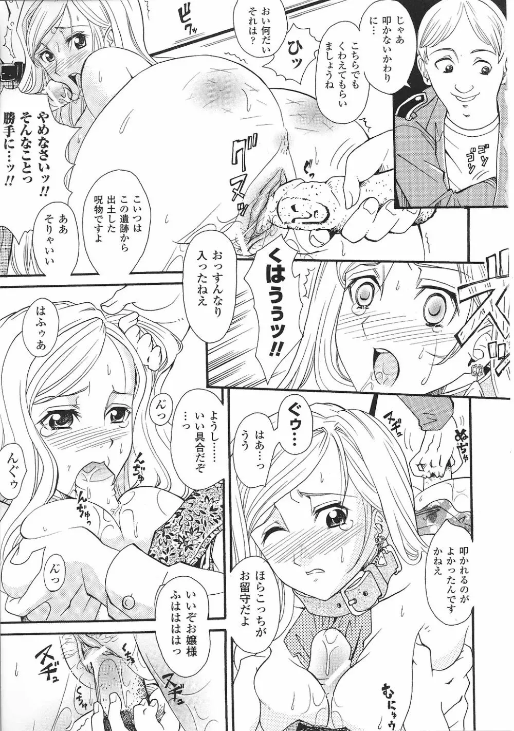 お嬢様 アンソロジーコミックス Page.111