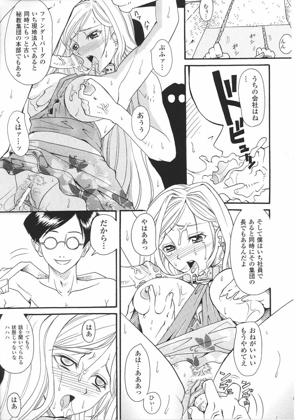 お嬢様 アンソロジーコミックス Page.113