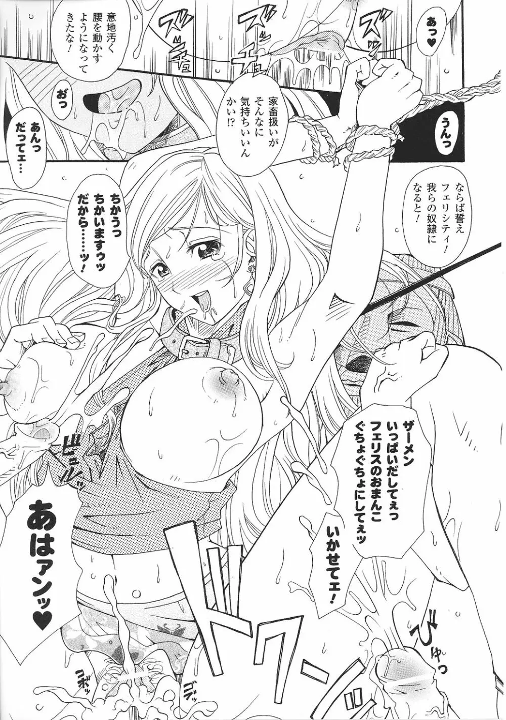 お嬢様 アンソロジーコミックス Page.117