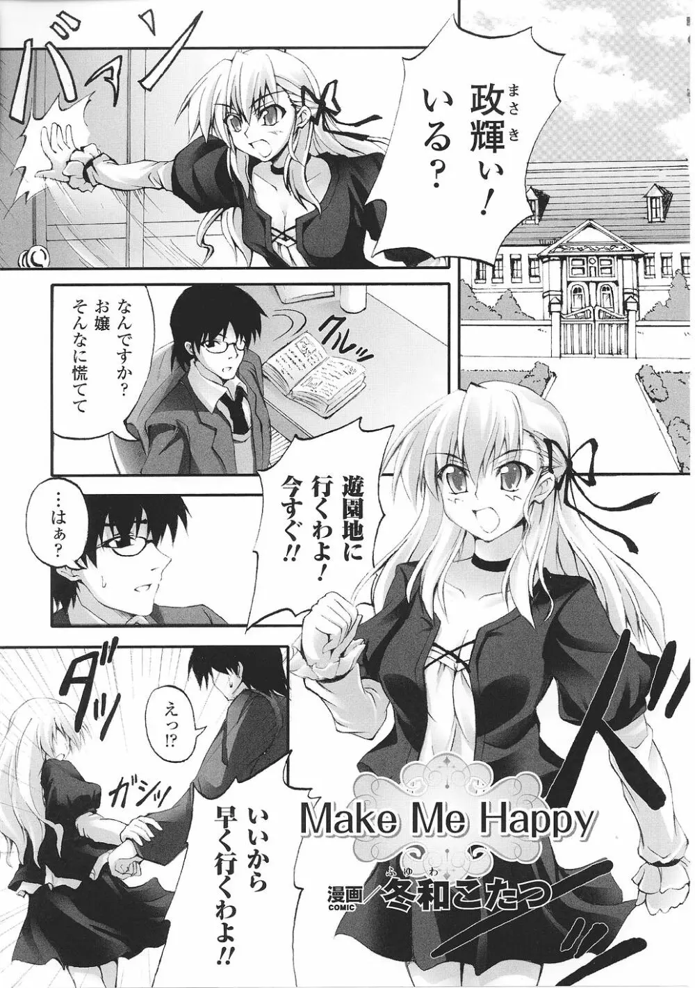 お嬢様 アンソロジーコミックス Page.119