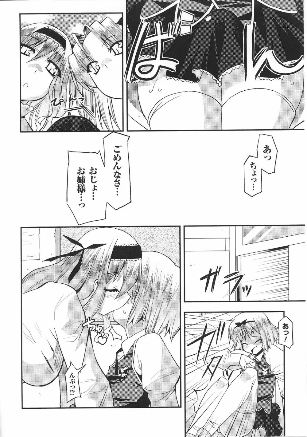 お嬢様 アンソロジーコミックス Page.12