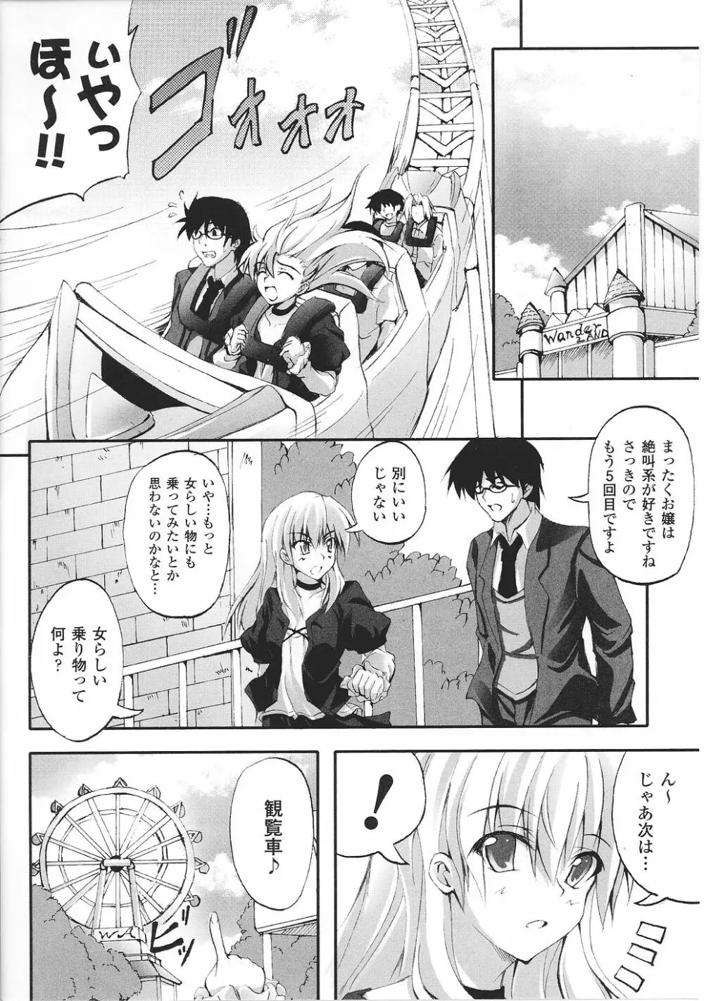 お嬢様 アンソロジーコミックス Page.120