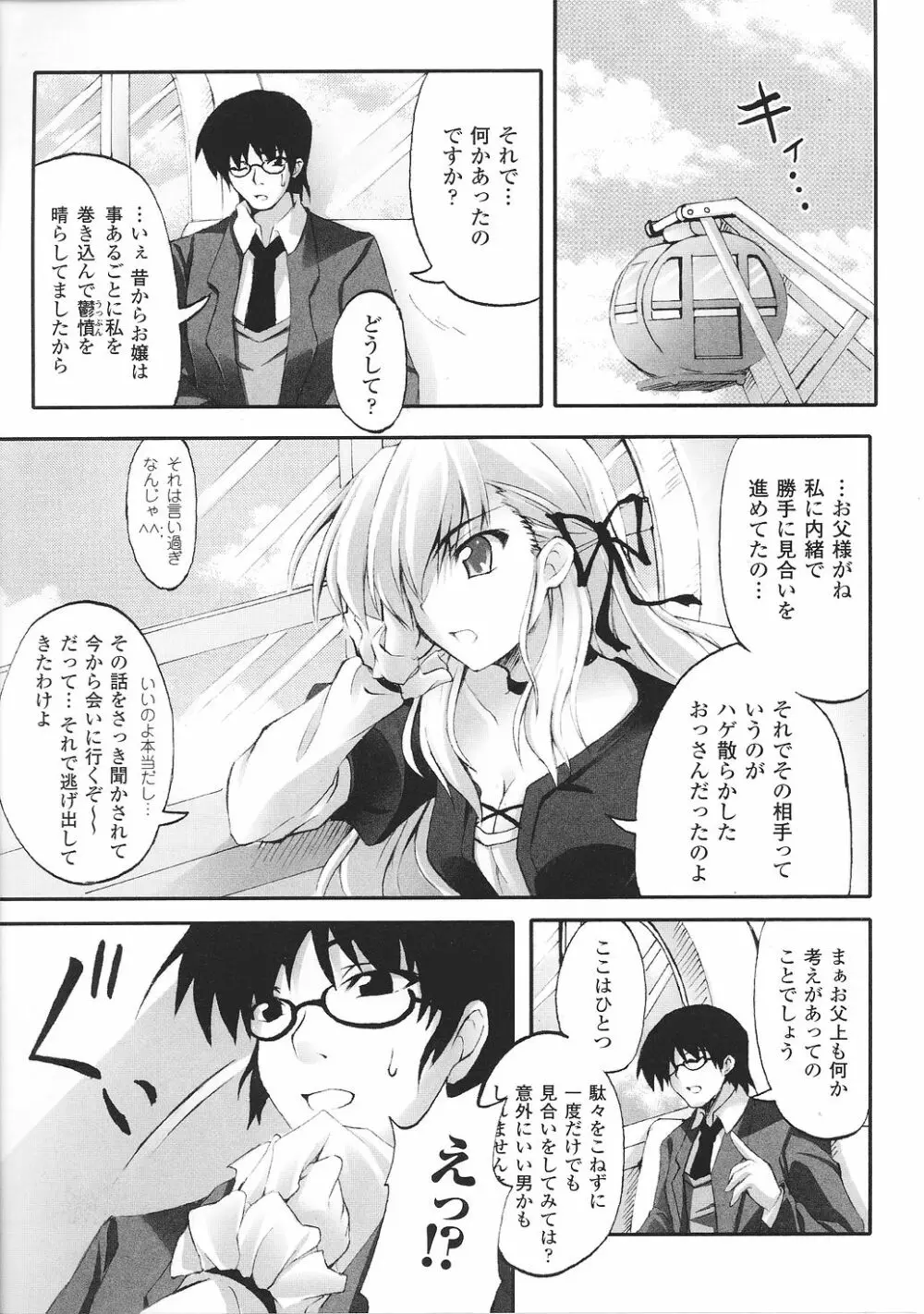 お嬢様 アンソロジーコミックス Page.121