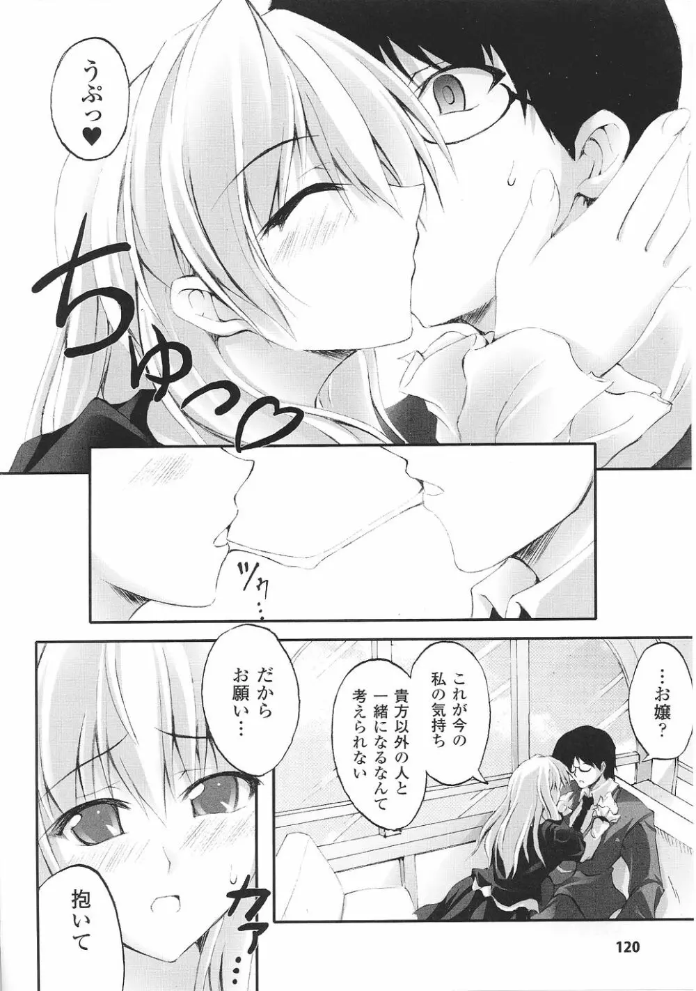 お嬢様 アンソロジーコミックス Page.122