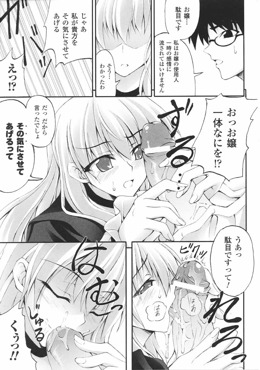 お嬢様 アンソロジーコミックス Page.123