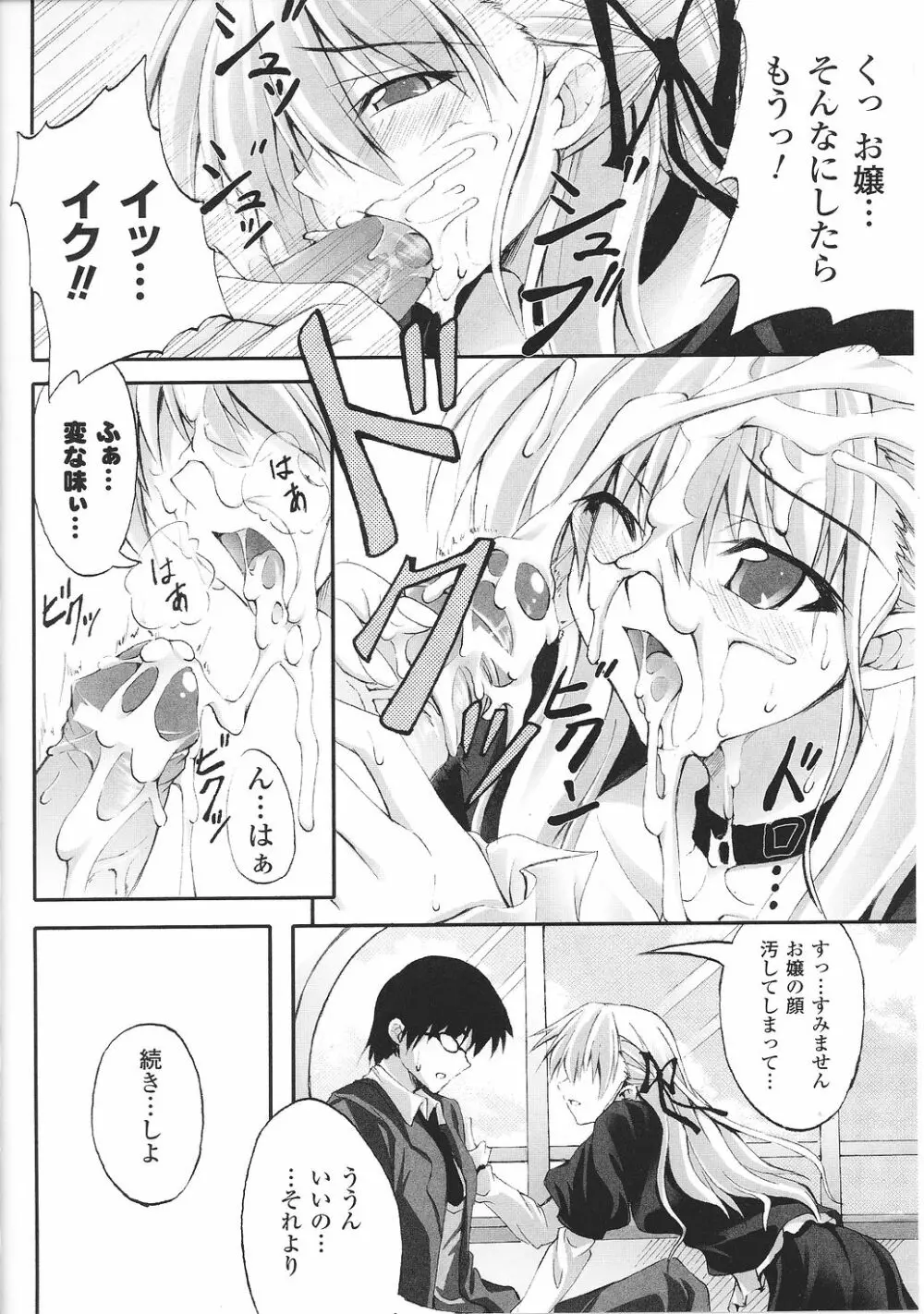 お嬢様 アンソロジーコミックス Page.124