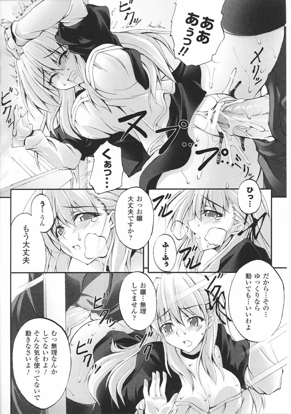 お嬢様 アンソロジーコミックス Page.126