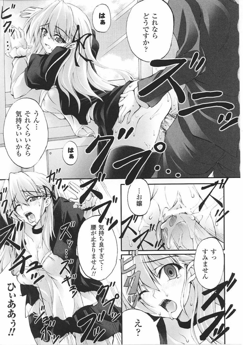 お嬢様 アンソロジーコミックス Page.127