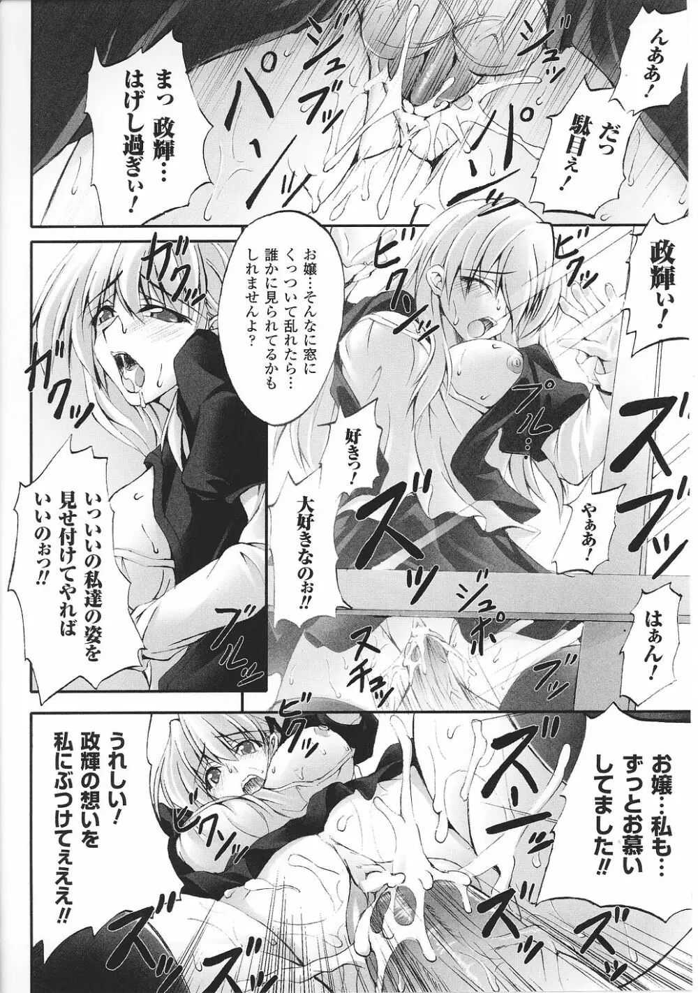 お嬢様 アンソロジーコミックス Page.128