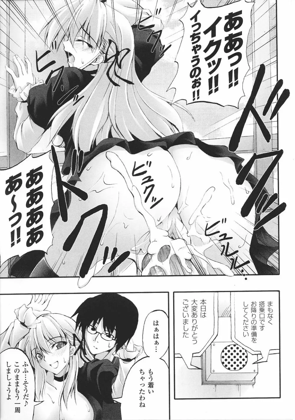 お嬢様 アンソロジーコミックス Page.129