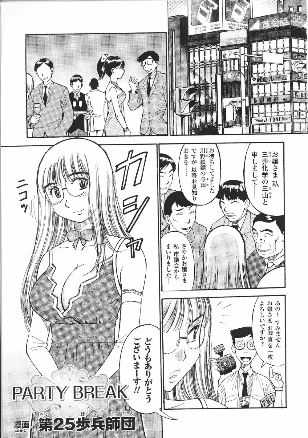 お嬢様 アンソロジーコミックス Page.131