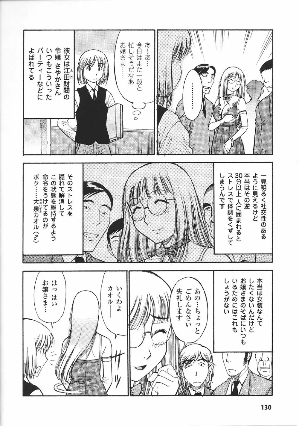 お嬢様 アンソロジーコミックス Page.132