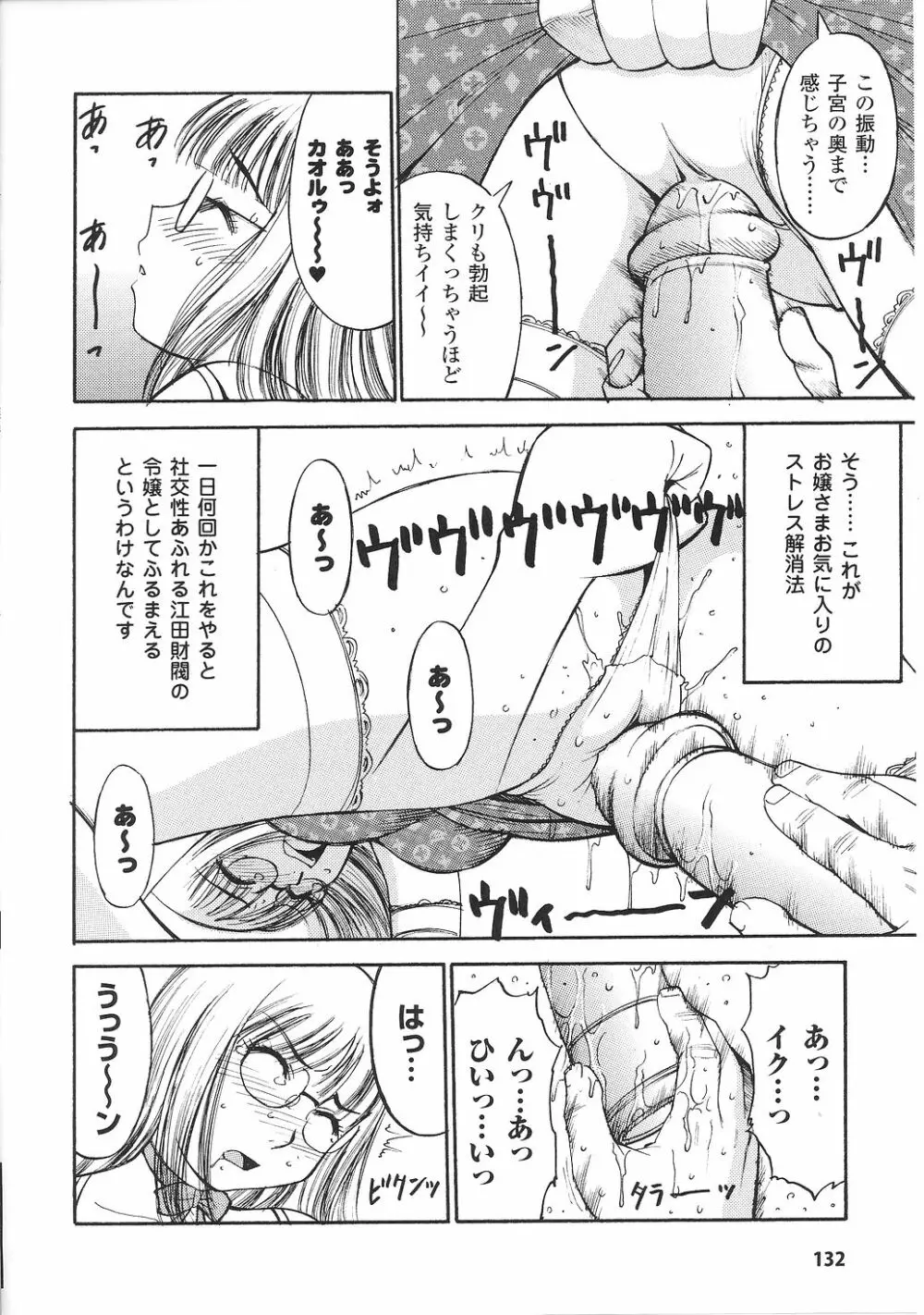 お嬢様 アンソロジーコミックス Page.134