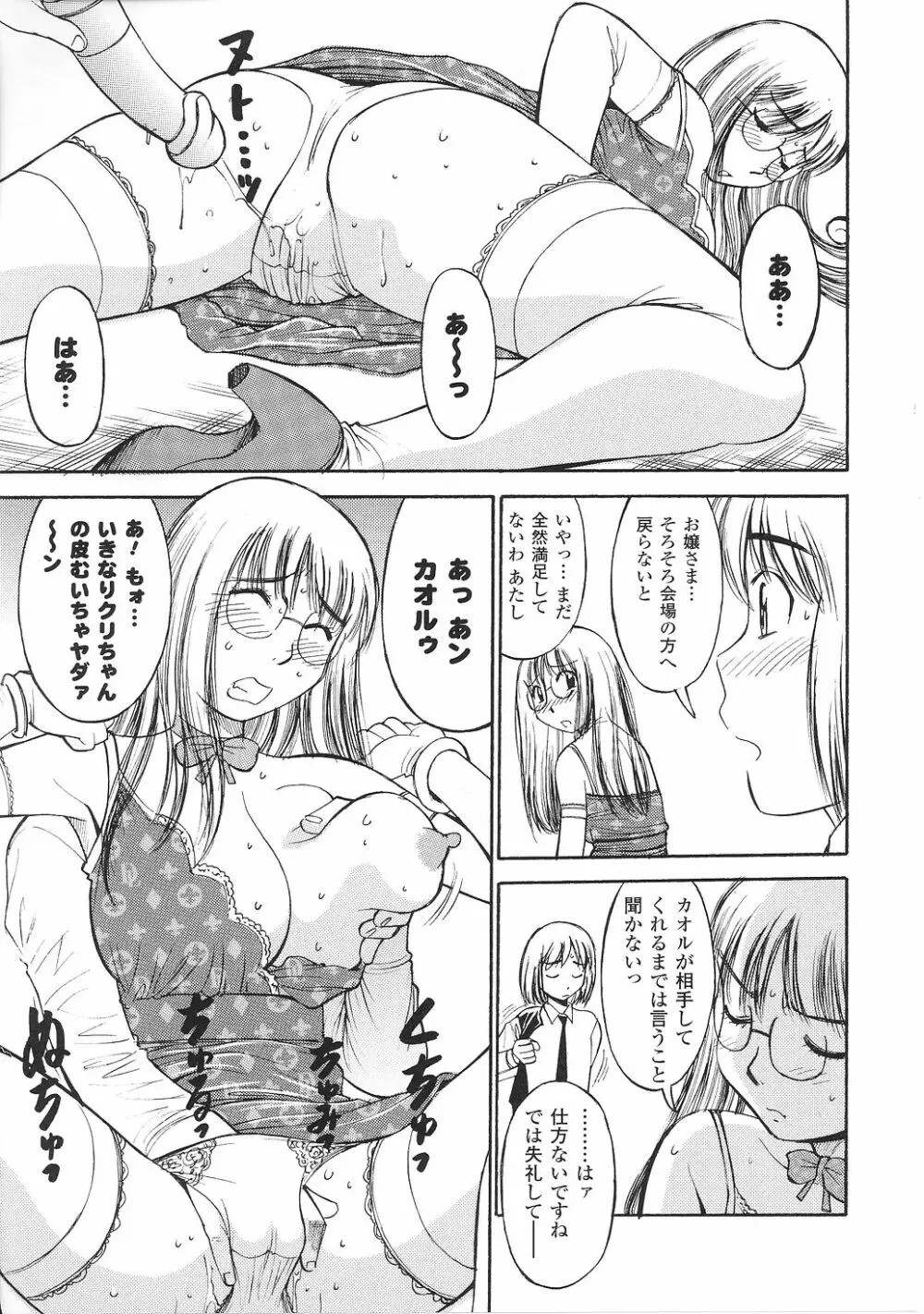 お嬢様 アンソロジーコミックス Page.135