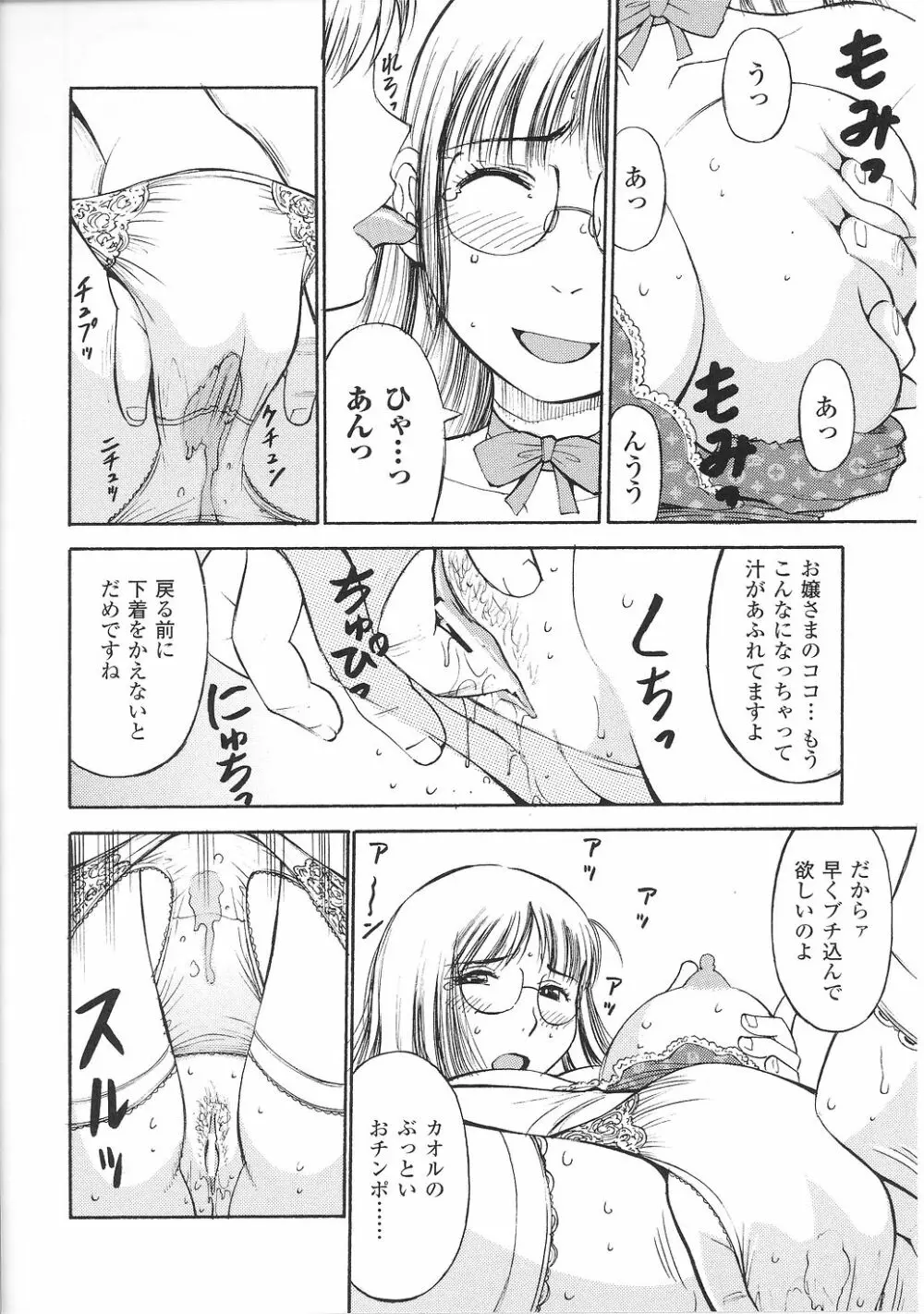 お嬢様 アンソロジーコミックス Page.136