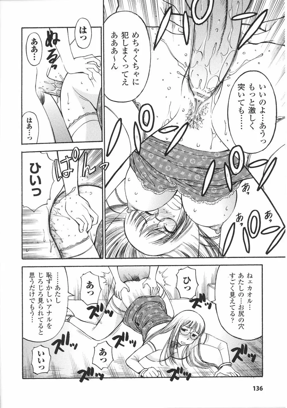 お嬢様 アンソロジーコミックス Page.138