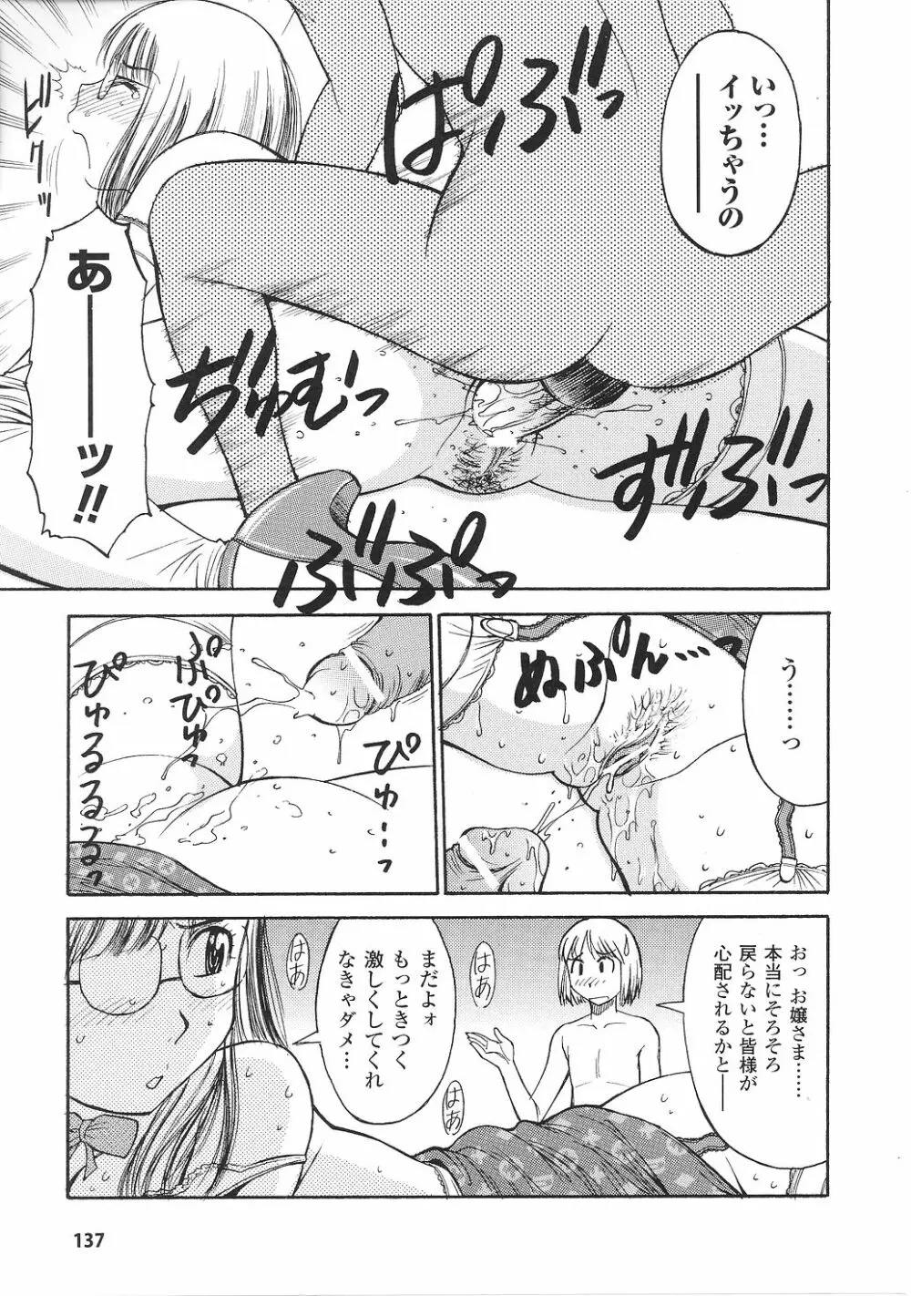 お嬢様 アンソロジーコミックス Page.139