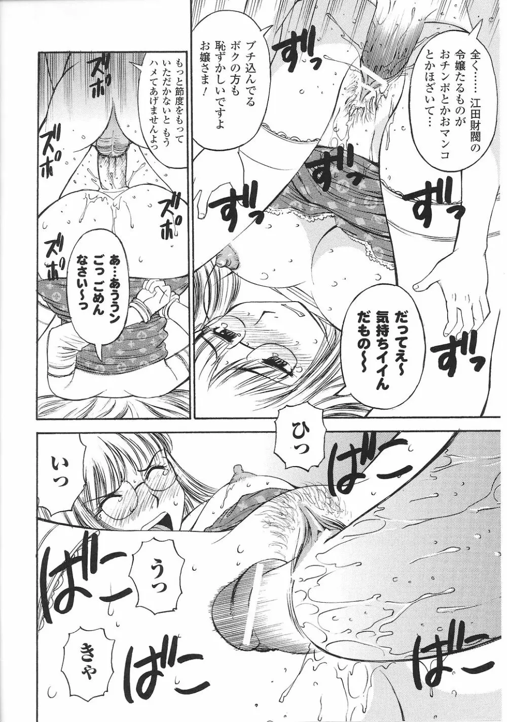 お嬢様 アンソロジーコミックス Page.142