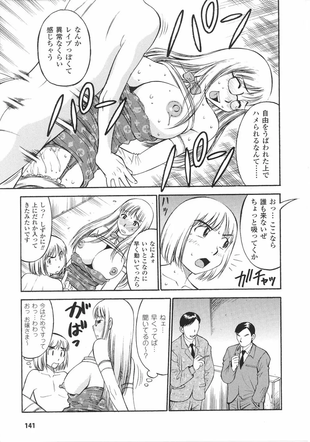お嬢様 アンソロジーコミックス Page.143