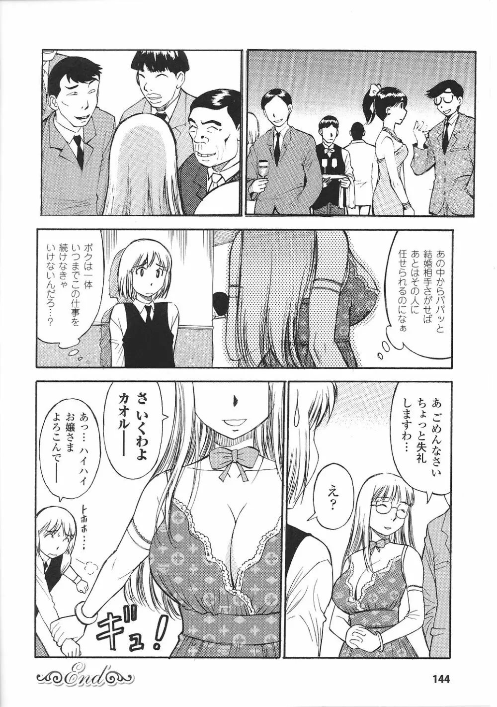 お嬢様 アンソロジーコミックス Page.146