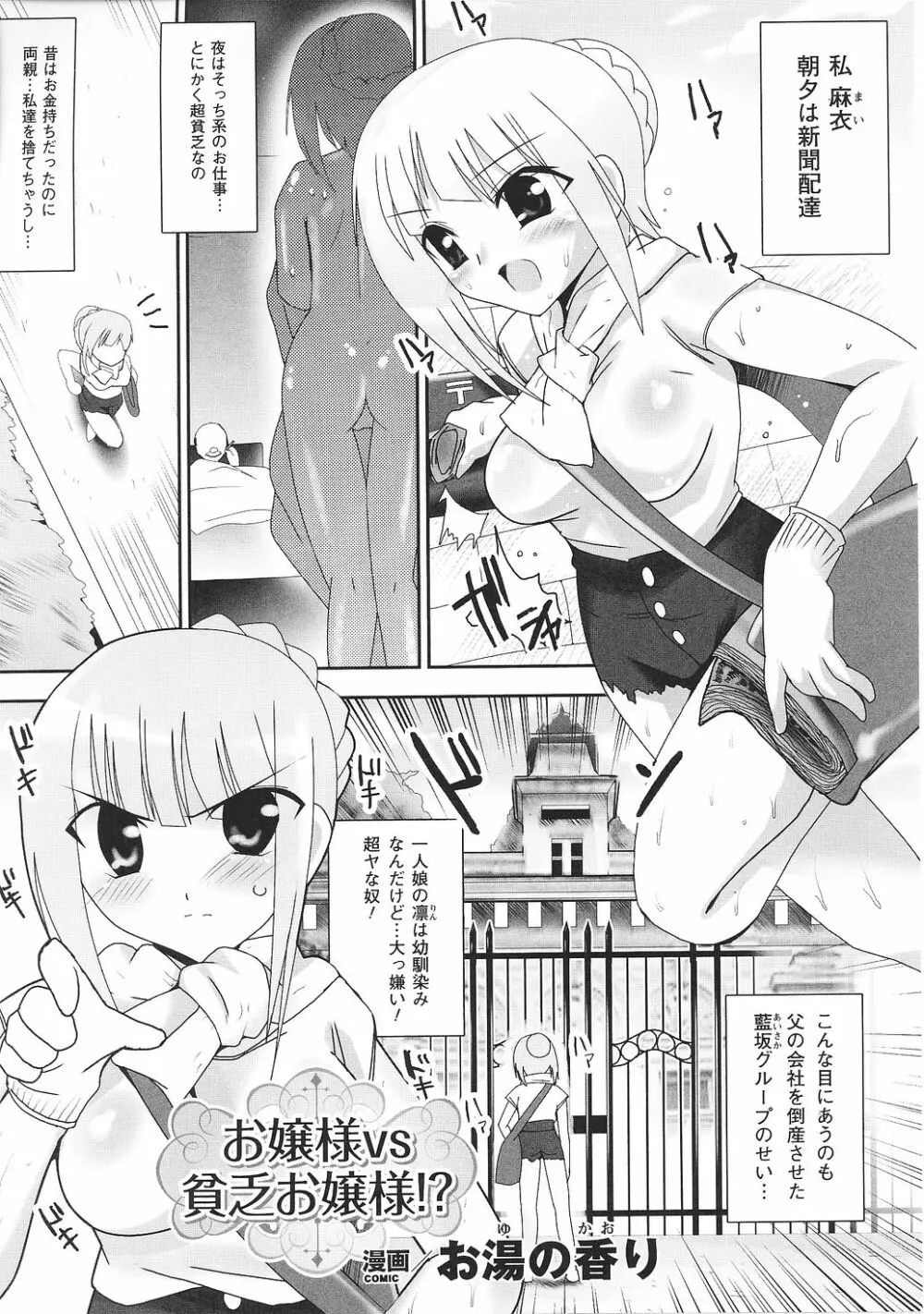 お嬢様 アンソロジーコミックス Page.147