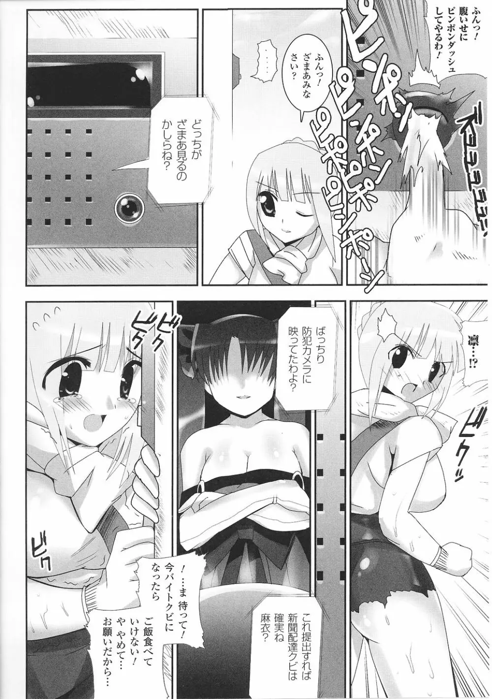 お嬢様 アンソロジーコミックス Page.148