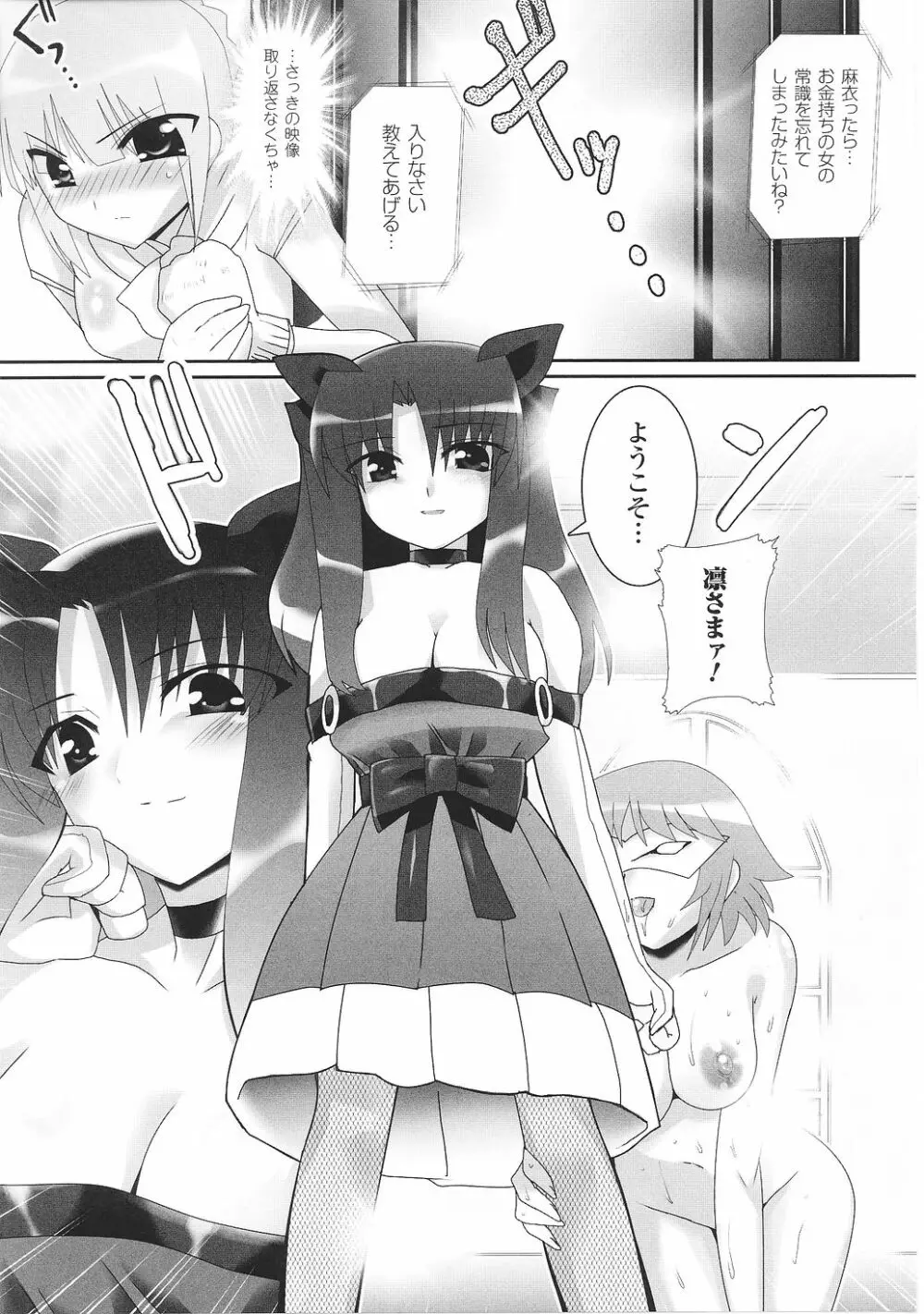 お嬢様 アンソロジーコミックス Page.151