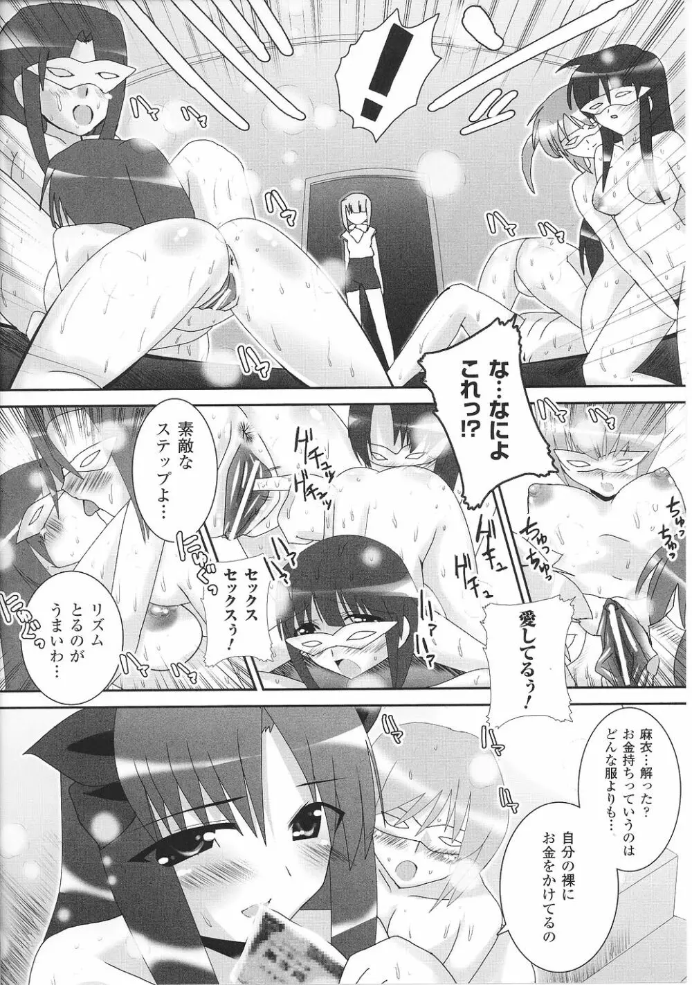 お嬢様 アンソロジーコミックス Page.152