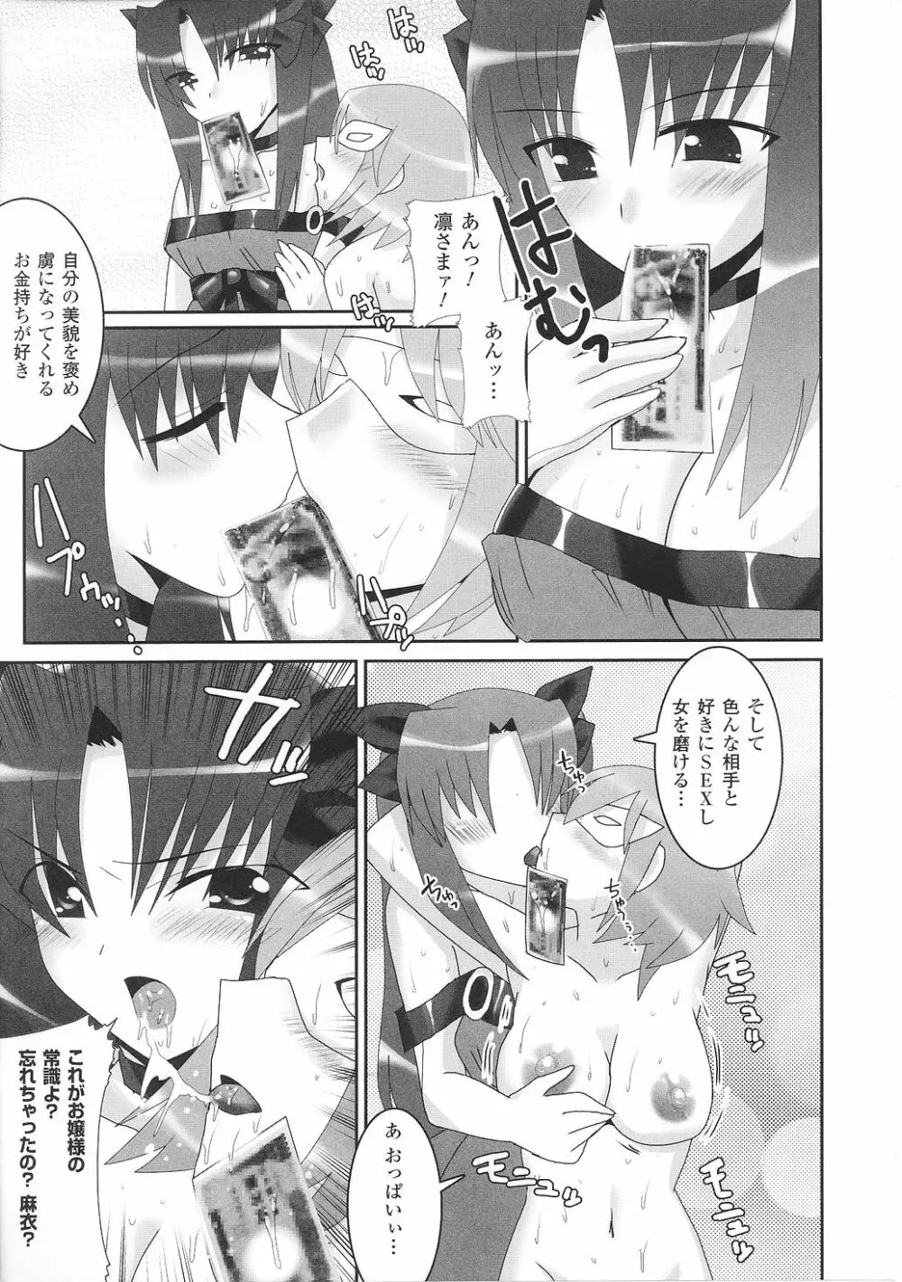 お嬢様 アンソロジーコミックス Page.153