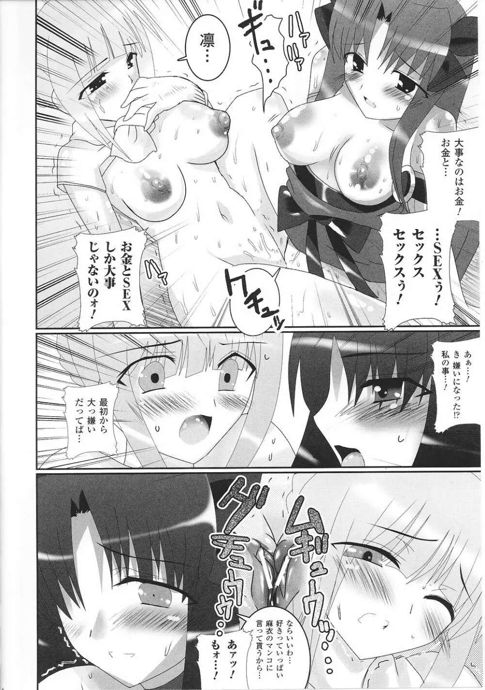 お嬢様 アンソロジーコミックス Page.158