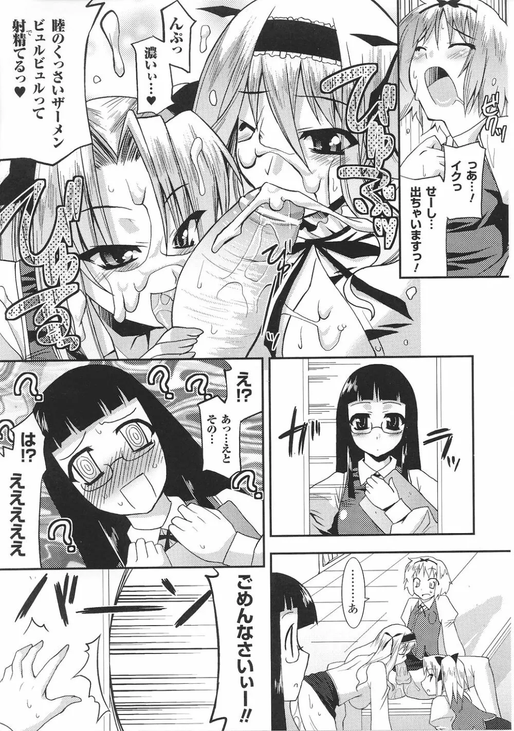 お嬢様 アンソロジーコミックス Page.17