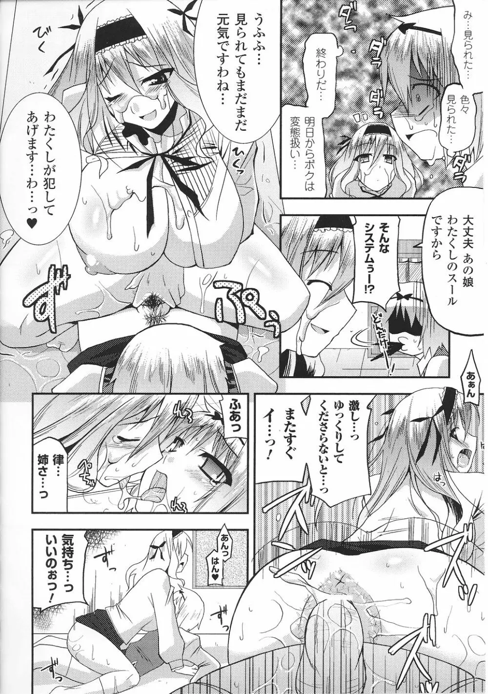 お嬢様 アンソロジーコミックス Page.18