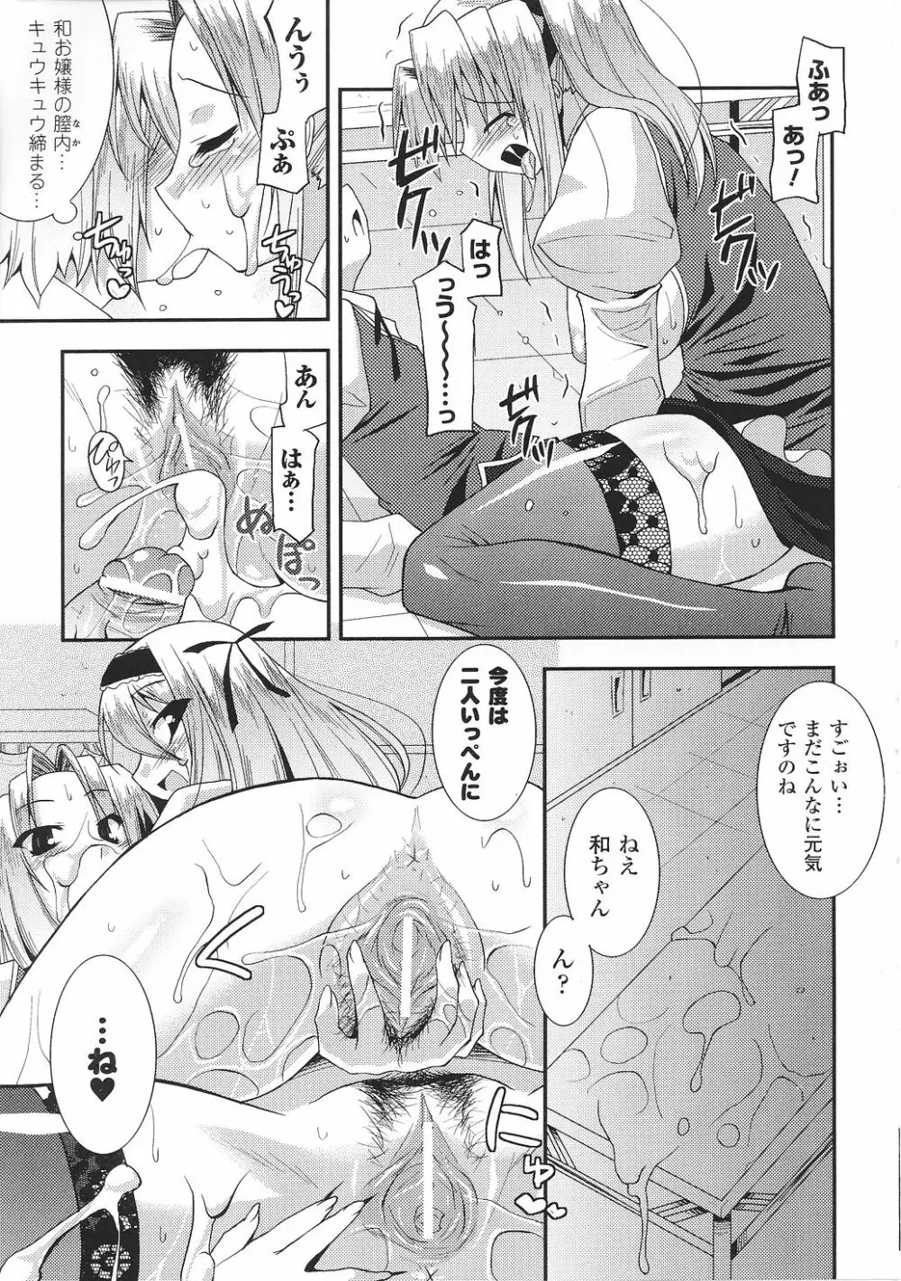 お嬢様 アンソロジーコミックス Page.23